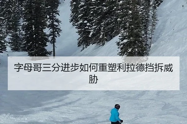 zi-mu-ge-san-fen-jin-bu-ru-he-zhong-su-li-la-de-dang-chai-wei-xie-2-506.jpg