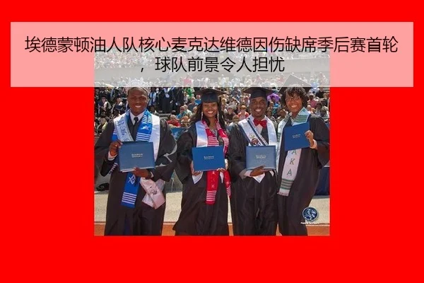 ai-de-meng-dun-you-ren-dui-he-xin-mai-ke-da-wei-de-yin-shang-que-xi-ji-hou-sai-shou-lun-qiu-dui-qian-jing-ling-ren-dan-3-508.jpg